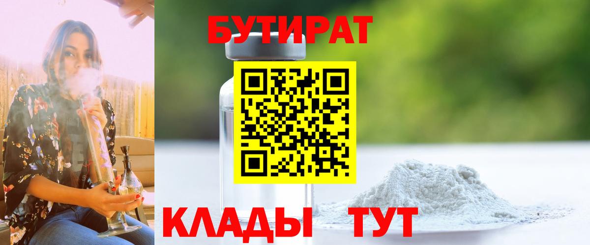 БУТИРАТ GHB  Вход с VPN  Бузулук 
