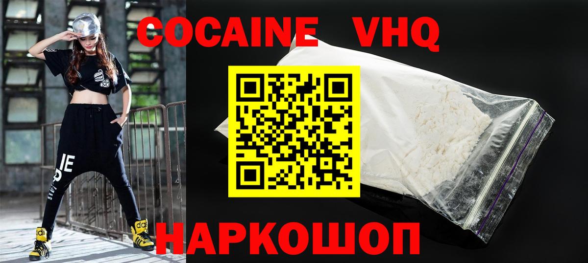 КОКАИН VHQ Бузулук