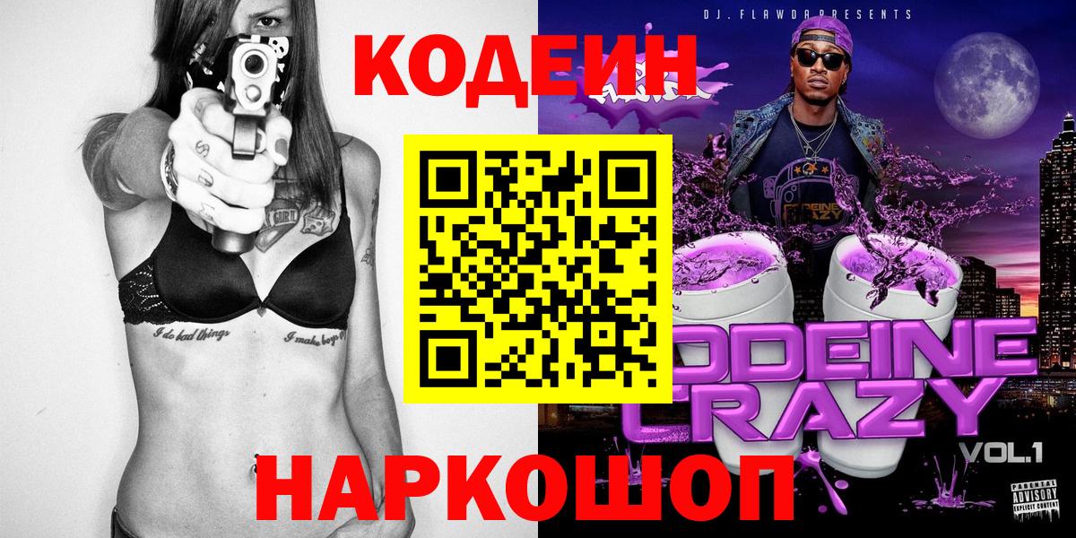 Кодеиновый сироп Lean напиток Lean (лин)  Вход с VPN  Бузулук  Кодеиновый сироп Lean напиток Lean (лин) 