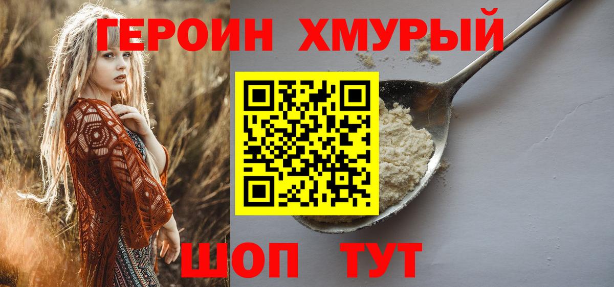 Героин Афган Бузулук