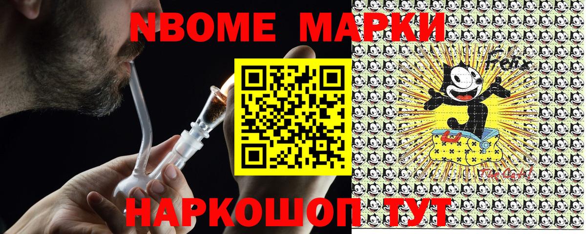 Марки N-bome 1,5мг Бузулук